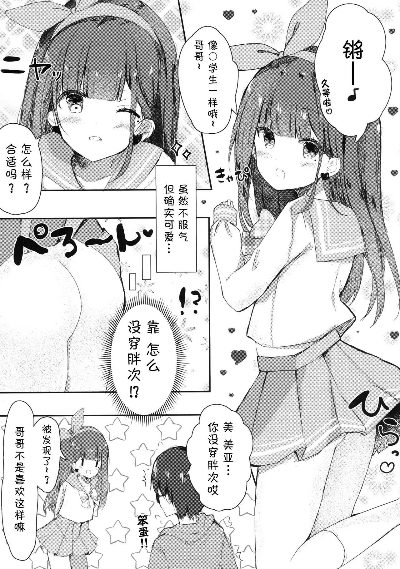 (COMIC1☆13) [ぽよぽよスカイ (佐伯ソラ)] おにいちゃんの童貞もらってあげてもい～よ? [中国翻訳]