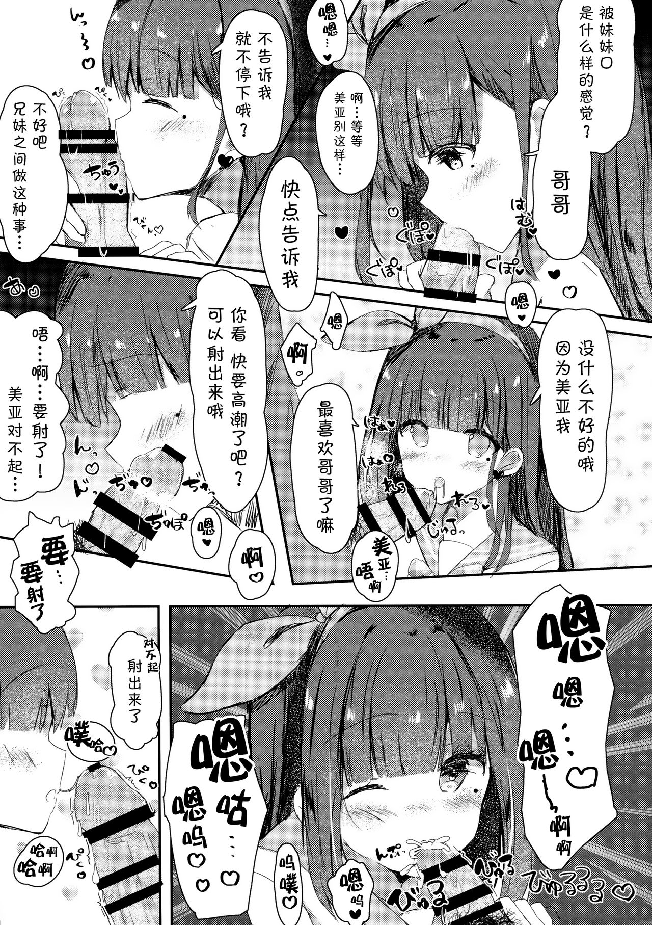 (COMIC1☆13) [ぽよぽよスカイ (佐伯ソラ)] おにいちゃんの童貞もらってあげてもい～よ? [中国翻訳]