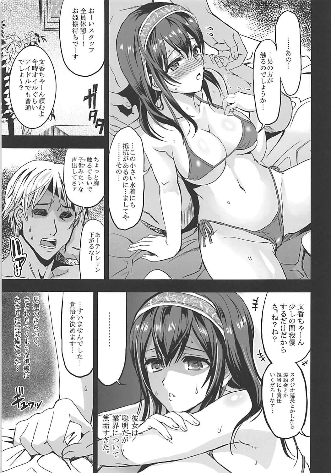 (C90) [ねこバス停 (しゃあ)] 泡沫 鷺沢文香 (アイドルマスター シンデレラガールズ)