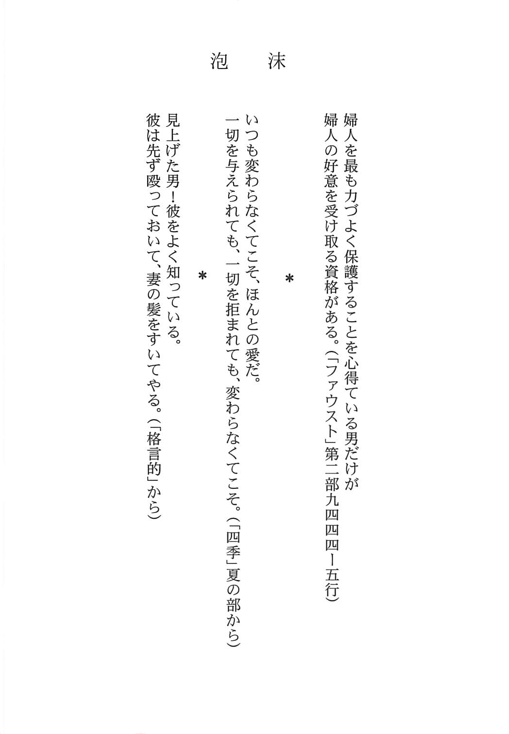 (C90) [ねこバス停 (しゃあ)] 泡沫 鷺沢文香 (アイドルマスター シンデレラガールズ)