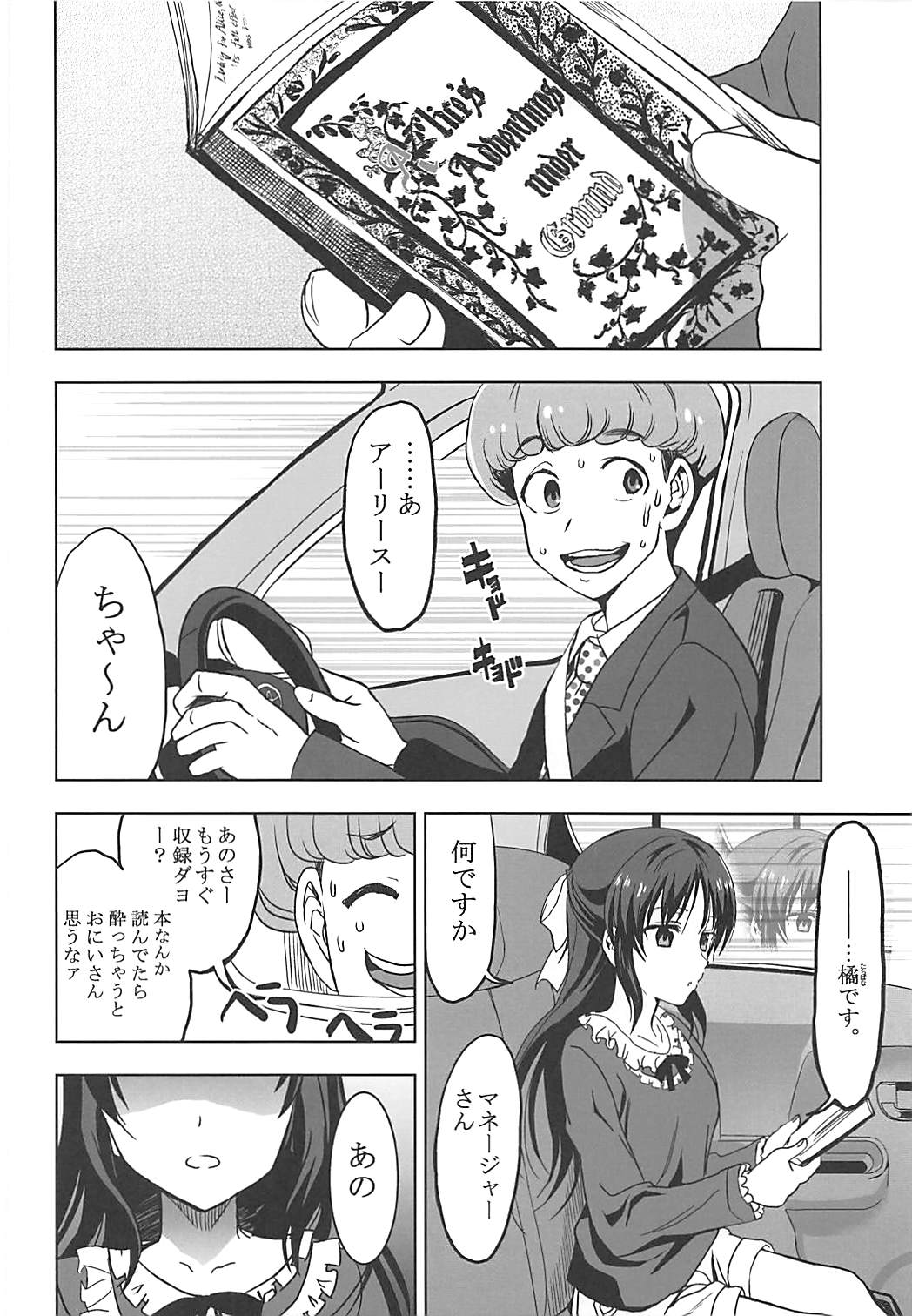 (C90) [ねこバス停 (しゃあ)] 泡沫 鷺沢文香 (アイドルマスター シンデレラガールズ)