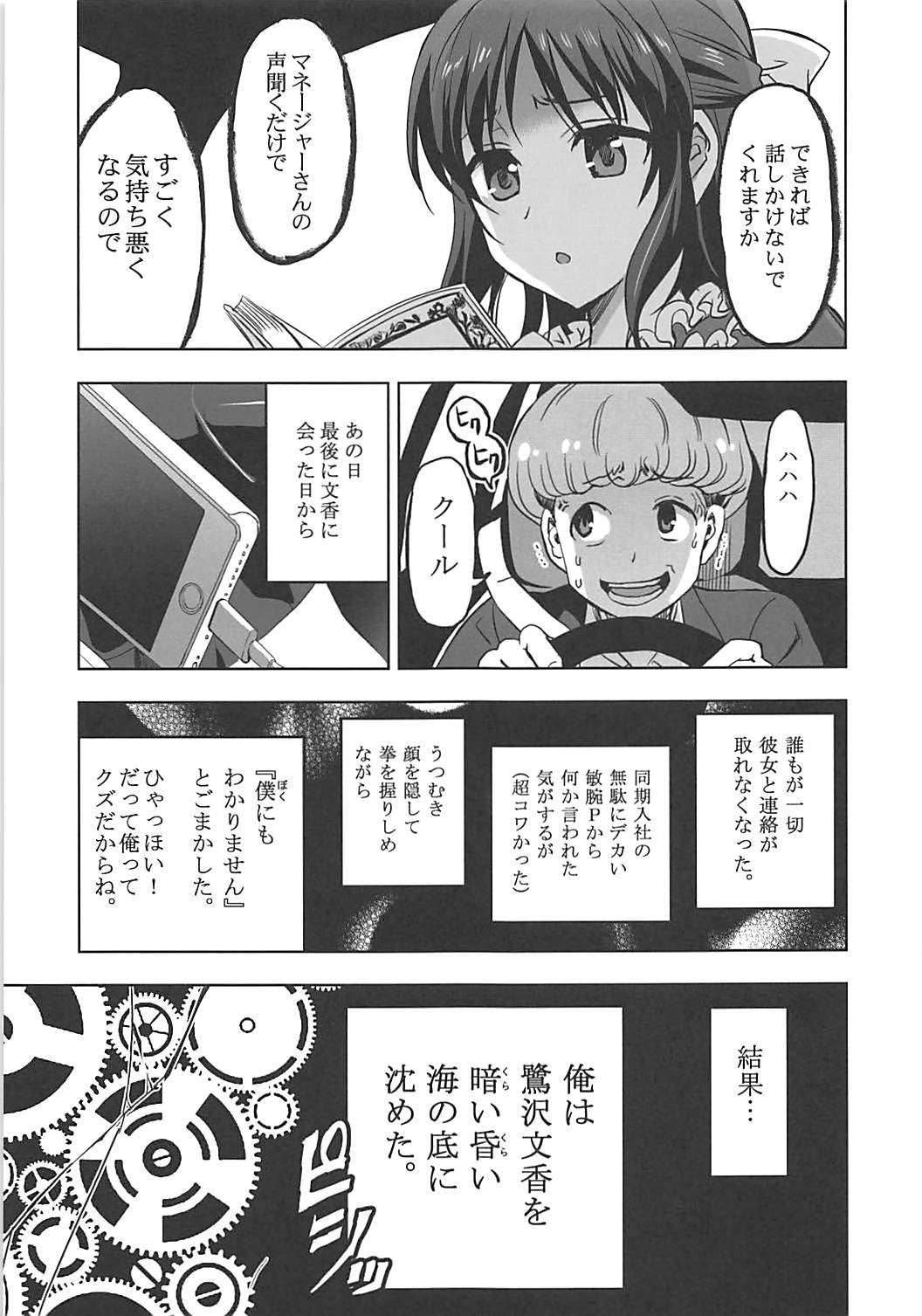 (C90) [ねこバス停 (しゃあ)] 泡沫 鷺沢文香 (アイドルマスター シンデレラガールズ)