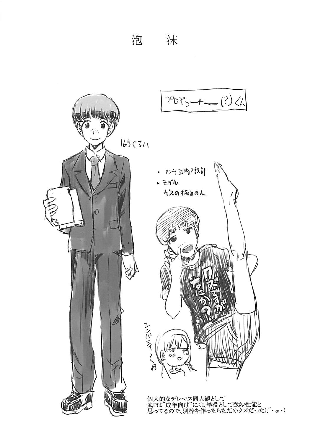 (C90) [ねこバス停 (しゃあ)] 泡沫 鷺沢文香 (アイドルマスター シンデレラガールズ)