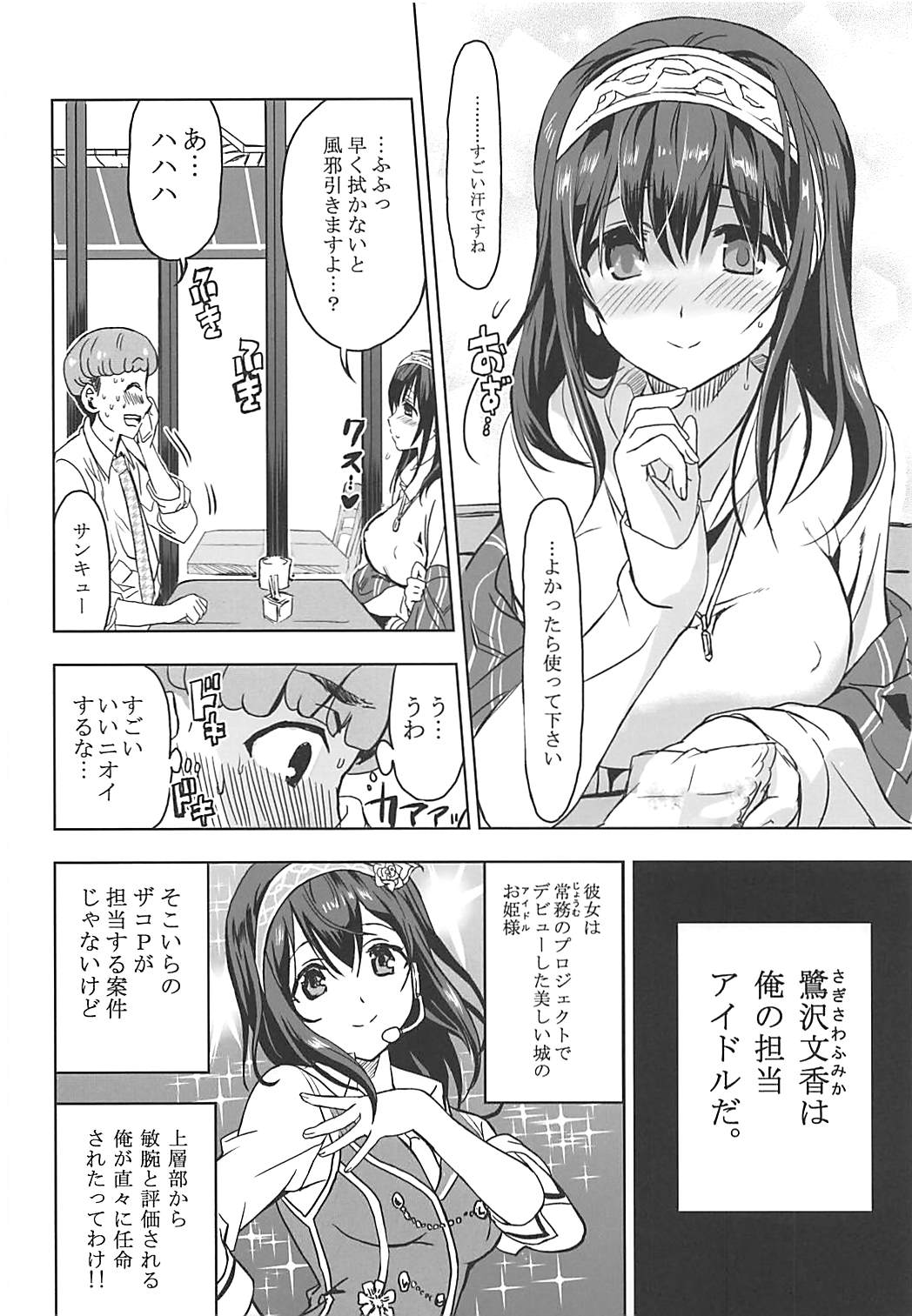 (C90) [ねこバス停 (しゃあ)] 泡沫 鷺沢文香 (アイドルマスター シンデレラガールズ)