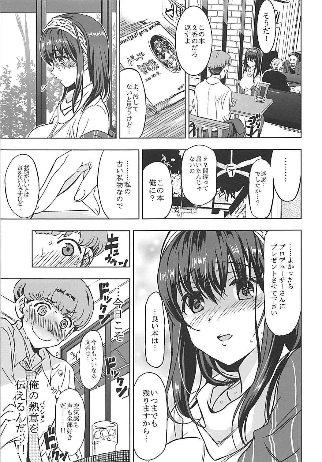 (C90) [ねこバス停 (しゃあ)] 泡沫 鷺沢文香 (アイドルマスター シンデレラガールズ)
