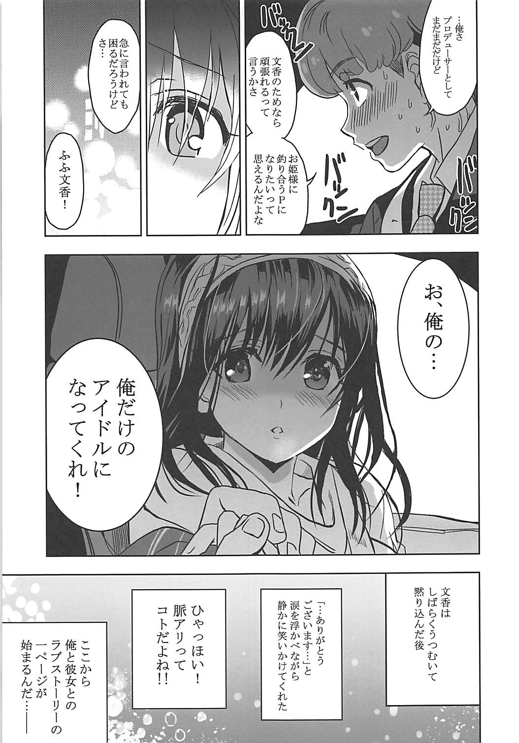 (C90) [ねこバス停 (しゃあ)] 泡沫 鷺沢文香 (アイドルマスター シンデレラガールズ)
