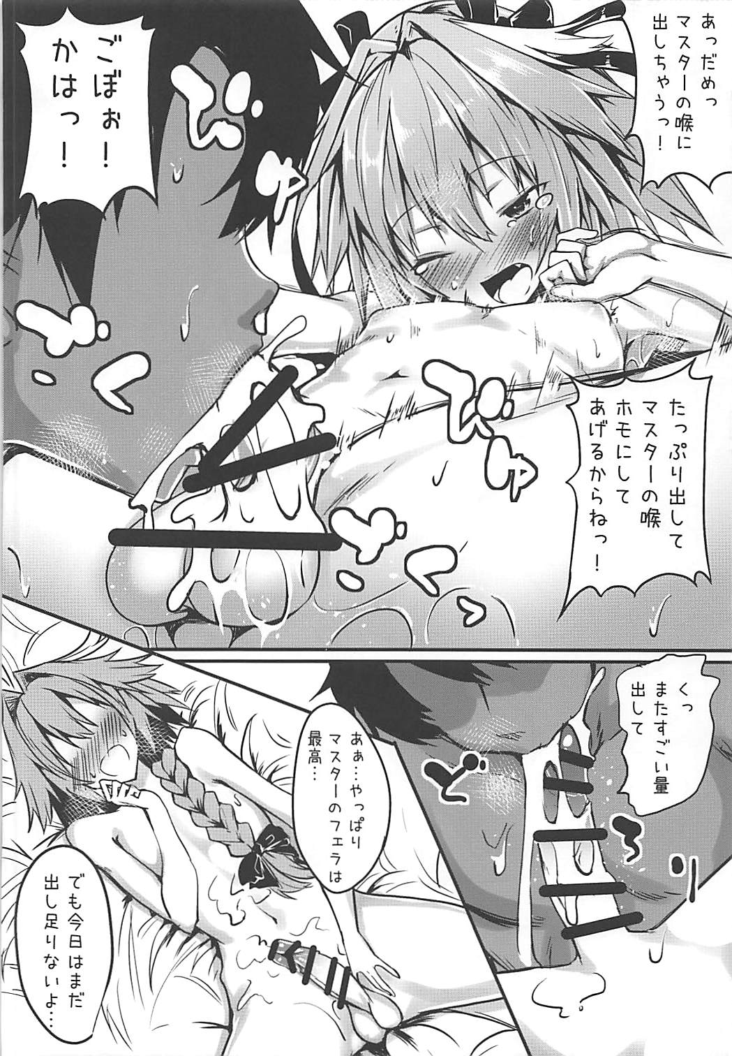 (ふたけっと14) [Wisteria (ふじはん)] マスターはアストルフォの肉オナホになりました (Fate/Grand Order)