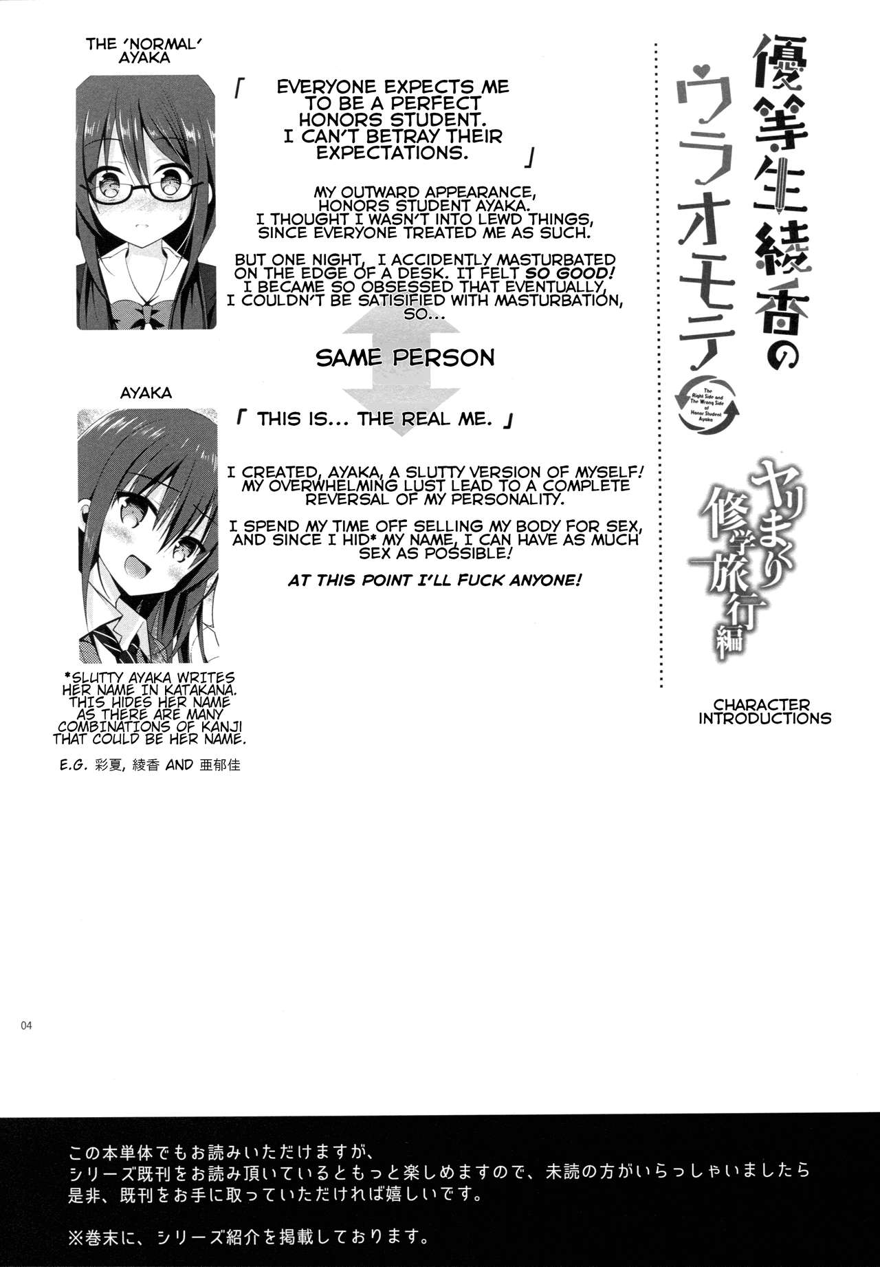 (COMIC1☆13) [moco chouchou (ひさまくまこ)] 優等生 綾香のウラオモテ ヤリまくり修学旅行編 [英訳]