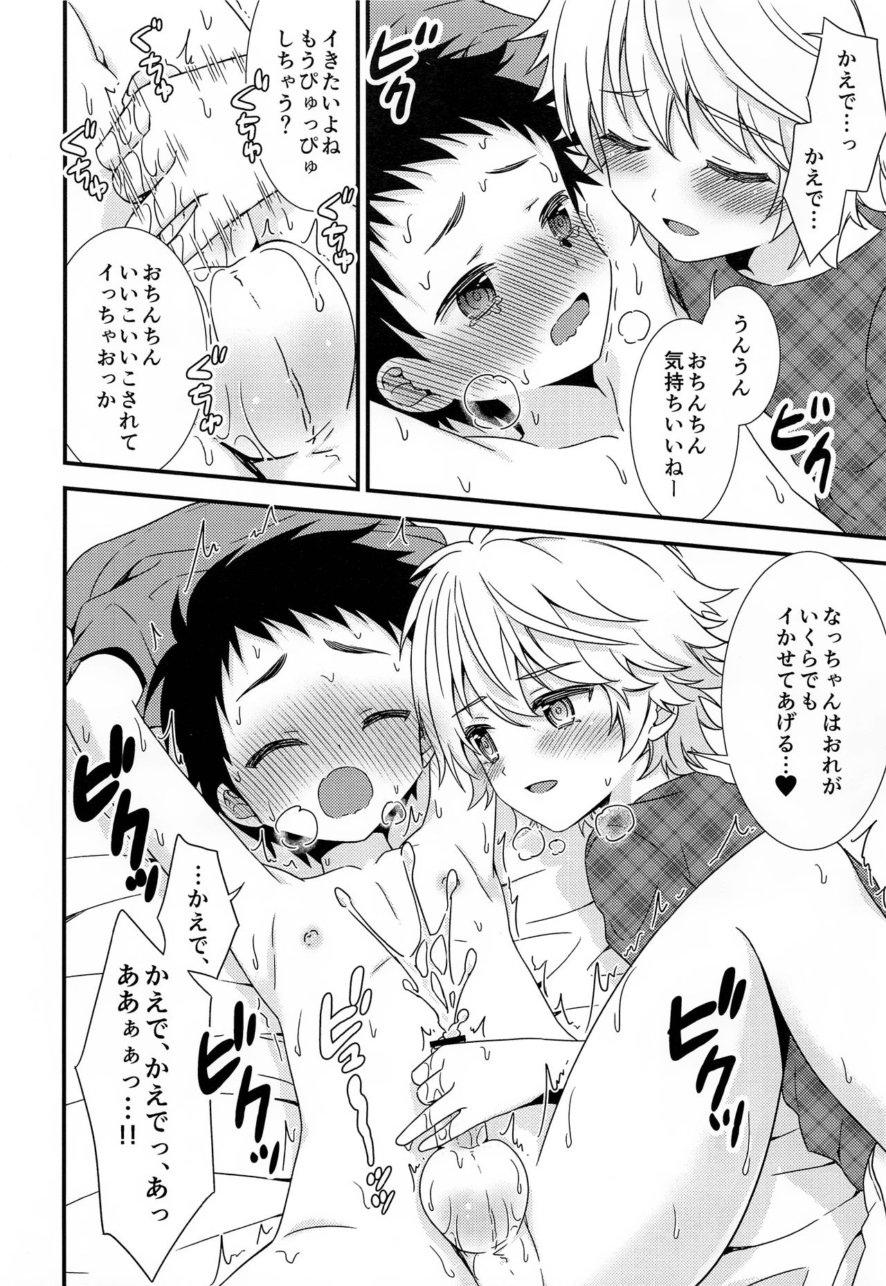 (ショタフェス) [FlowerBlade (ri.)] 親友がエッチのおねだりをしてくるので