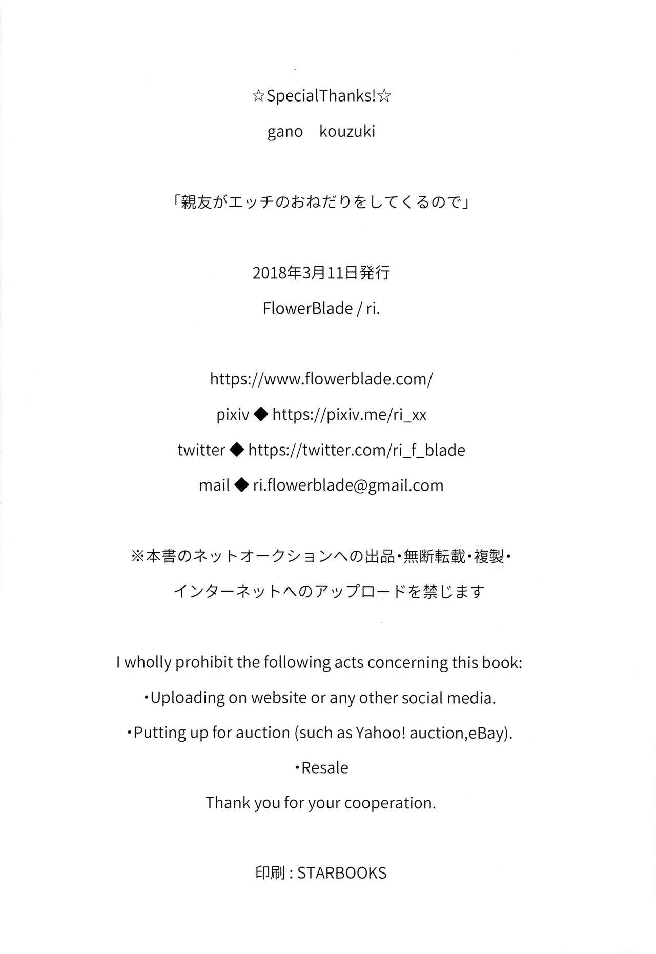 (ショタフェス) [FlowerBlade (ri.)] 親友がエッチのおねだりをしてくるので