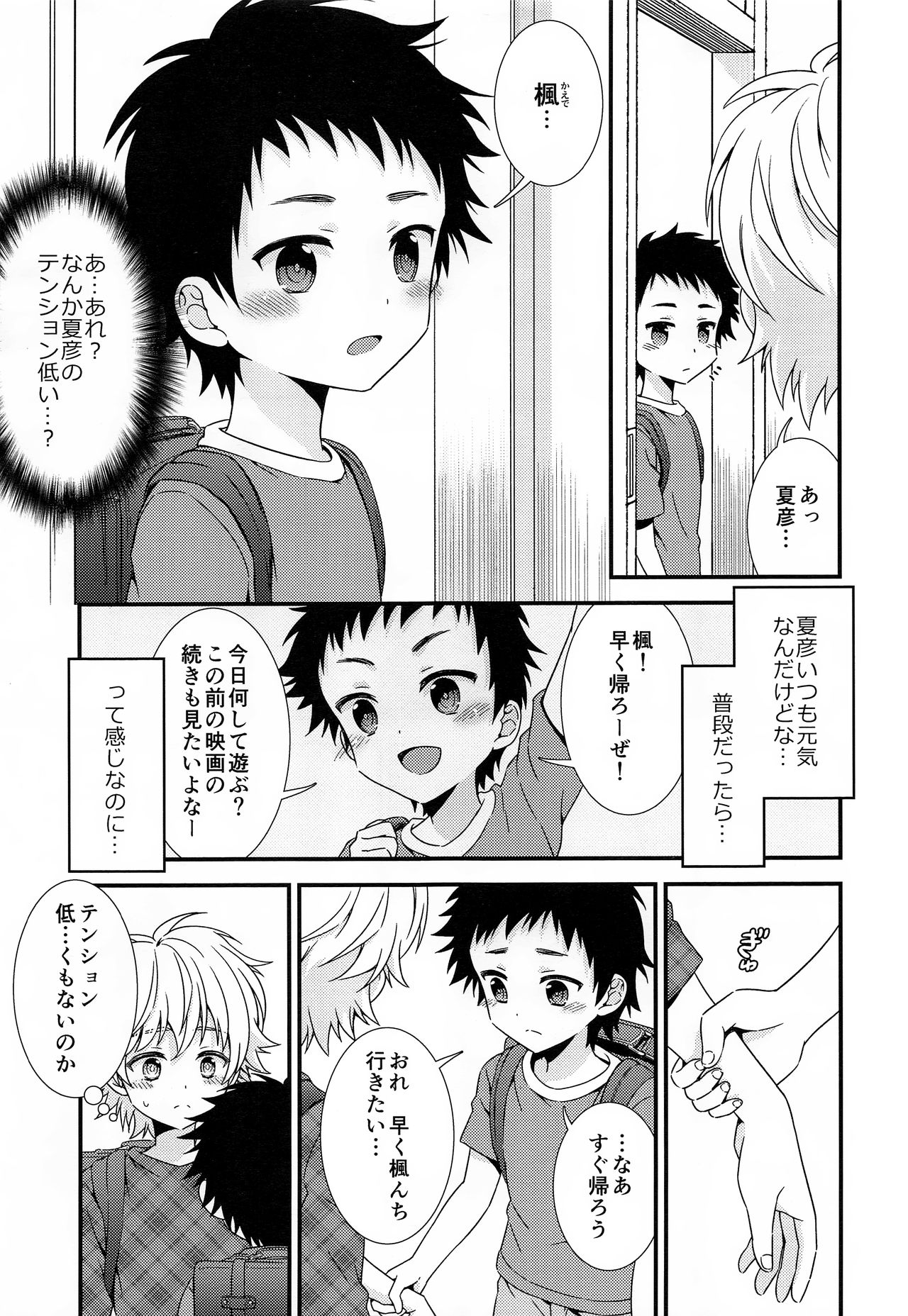(ショタフェス) [FlowerBlade (ri.)] 親友がエッチのおねだりをしてくるので