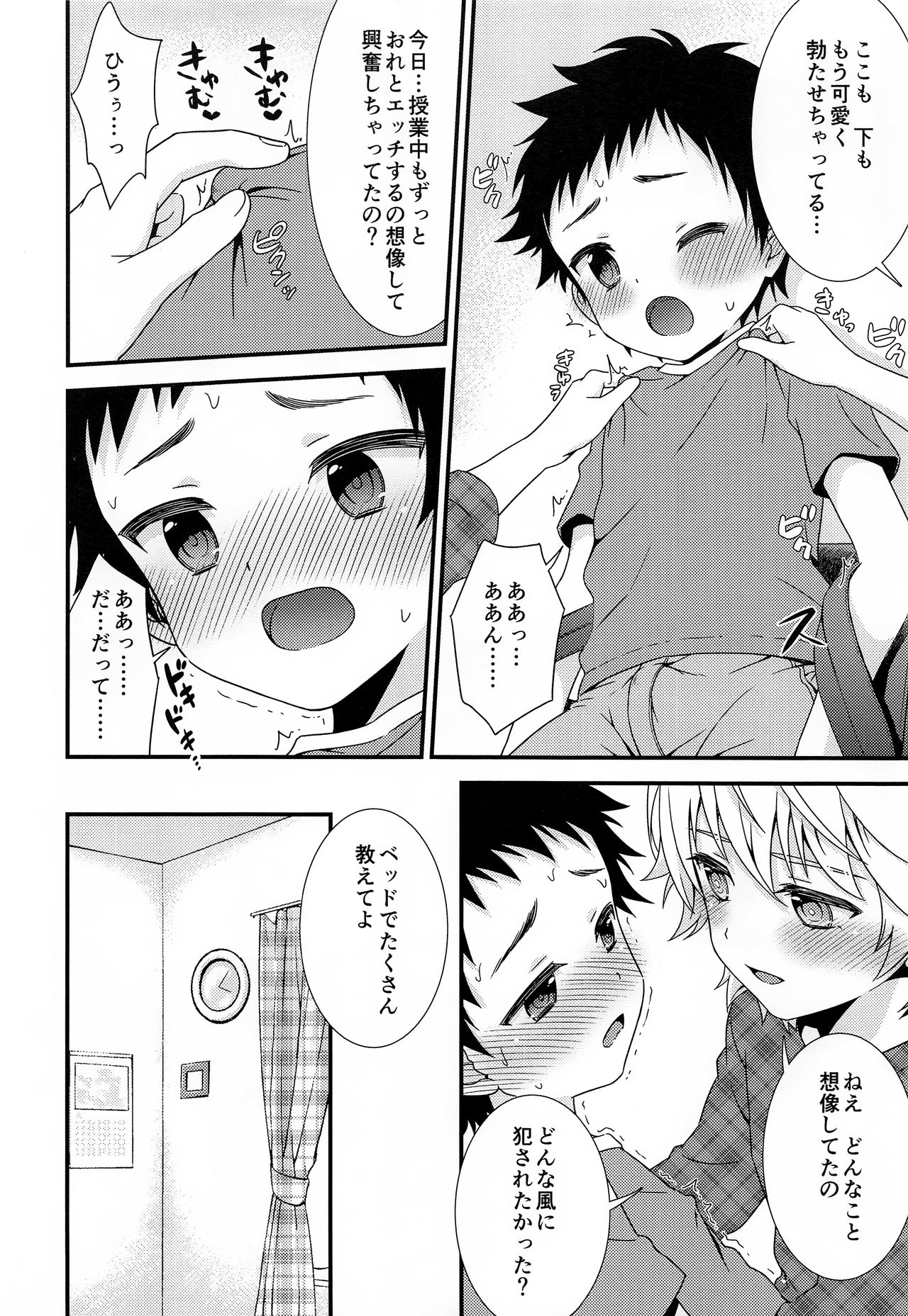 (ショタフェス) [FlowerBlade (ri.)] 親友がエッチのおねだりをしてくるので