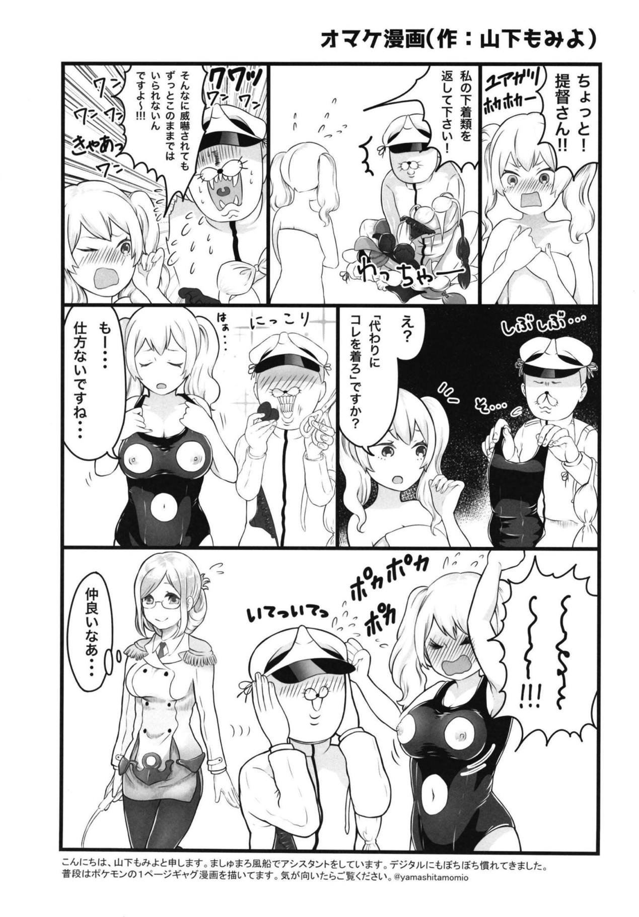 (我、夜戦に突入す!6) [マシュマロ風船 (かゆみ止め)] ショタ提督が鹿島と練習Hする本 (艦隊これくしょん -艦これ-)