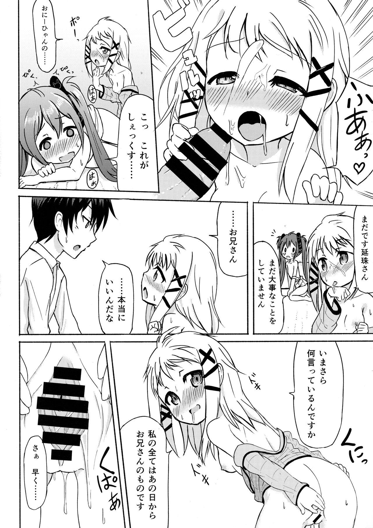 (C86) [創攻線 (ぴざぬこ)] あなたのハートにっ! (ブラック・ブレット)