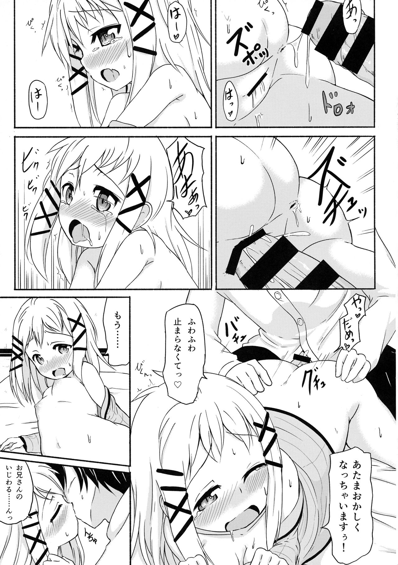 (C86) [創攻線 (ぴざぬこ)] あなたのハートにっ! (ブラック・ブレット)