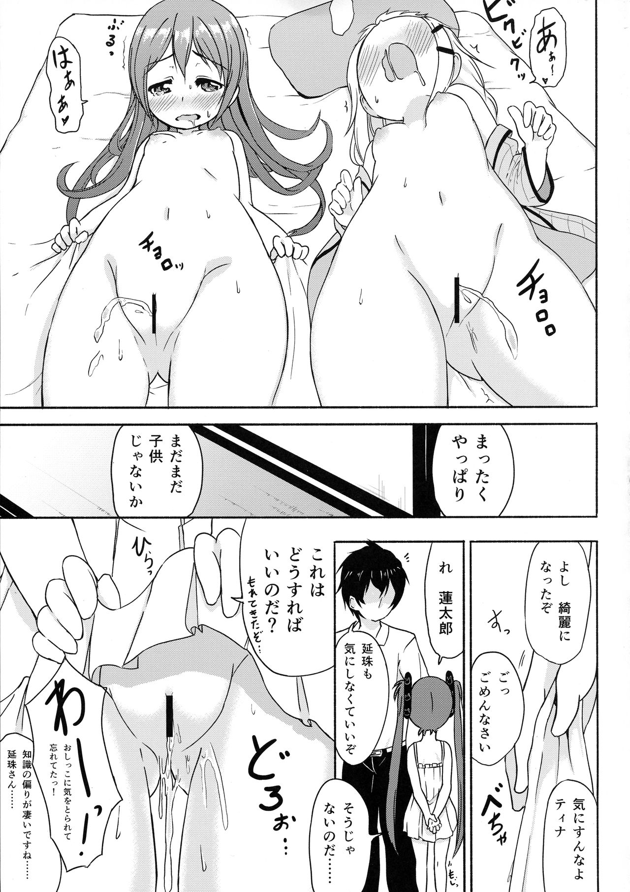 (C86) [創攻線 (ぴざぬこ)] あなたのハートにっ! (ブラック・ブレット)