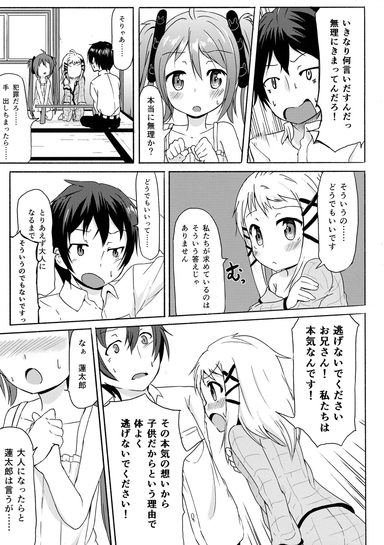 (C86) [創攻線 (ぴざぬこ)] あなたのハートにっ! (ブラック・ブレット)