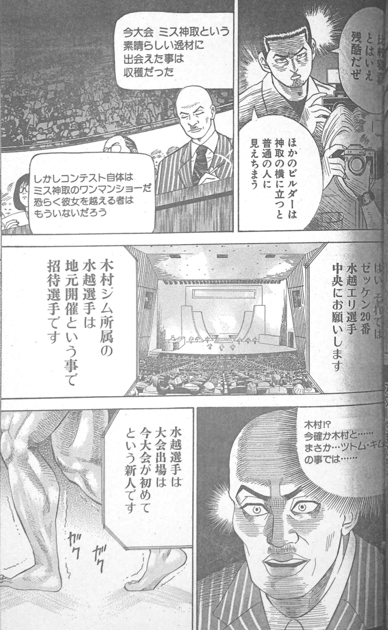 [冬木真人] マッスルストロベリー Chapter 3 (コミックバウンド 2000年11月14日)