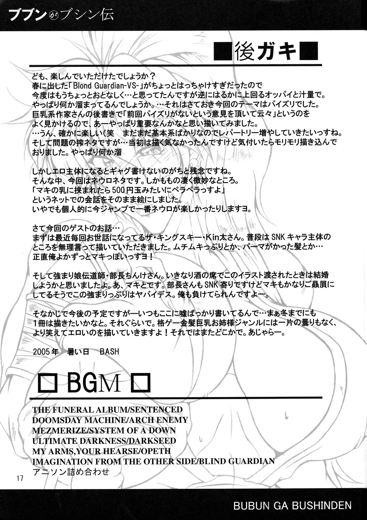 (C68) [bash-inc (BASH)] ブブンがブシン伝 3 (カプコン VS SNK)