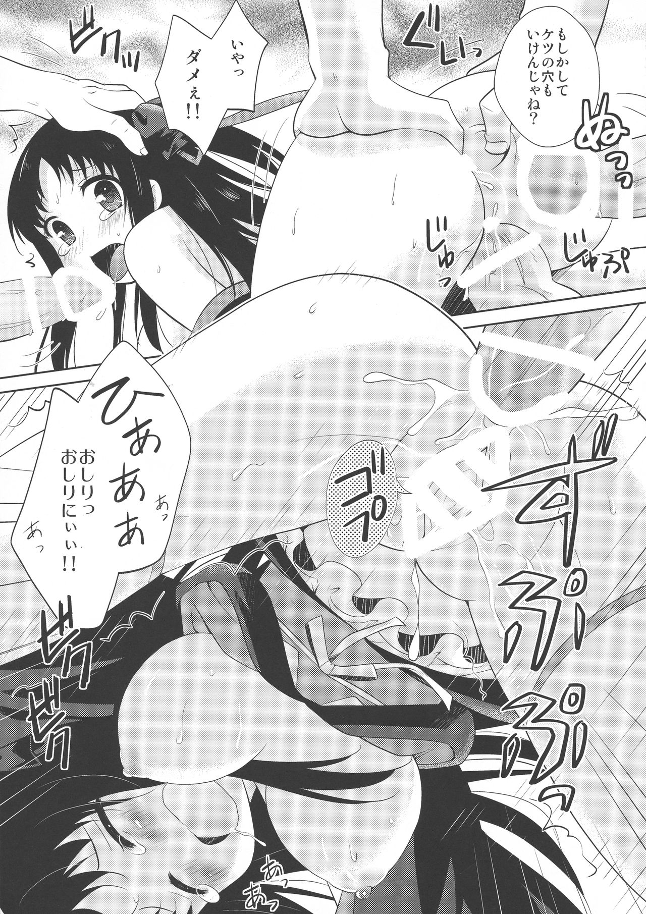 (C85) [inspi. (和泉凛)] 機姦少女 (機巧少女は傷つかない)