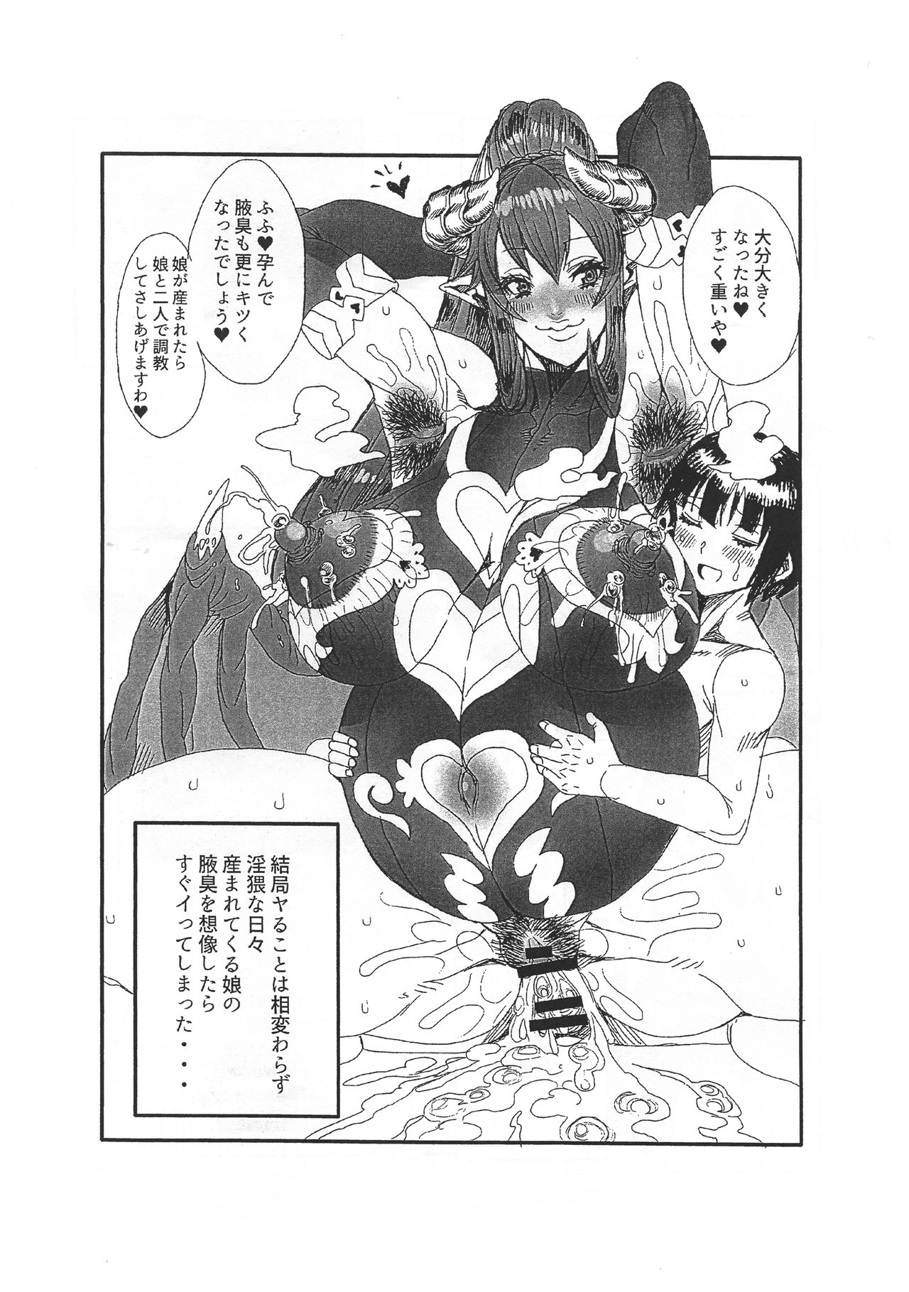 (C92) [ARC/TURBINE (アクタビン)] 腋臭サキュバスとショタっ子がイチャラブ種付け交尾する本