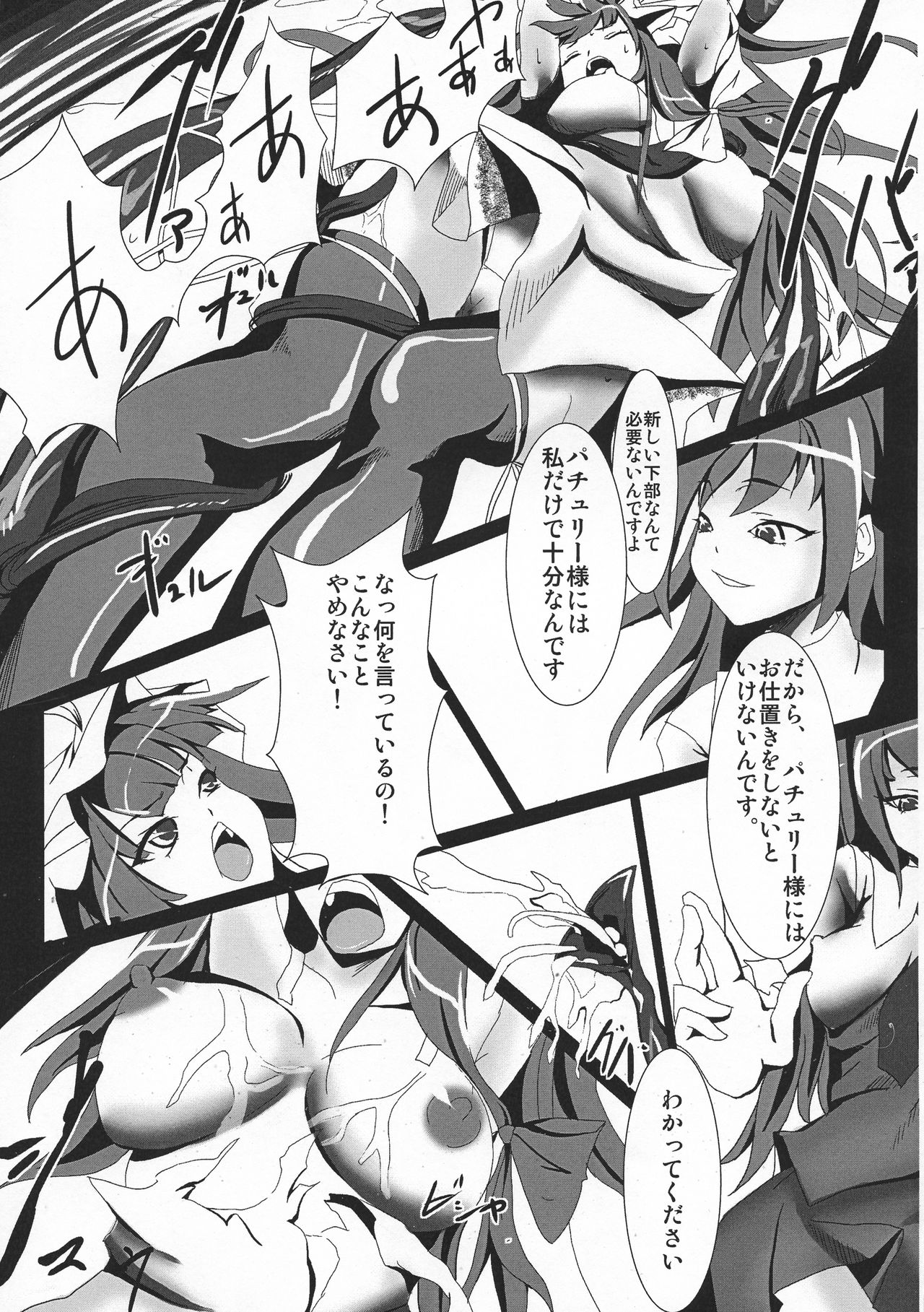 (C79) [閃光カンパネラ (春雛紫)] 少女蜜室 ～魔法少女パチュリー～ (東方Project)