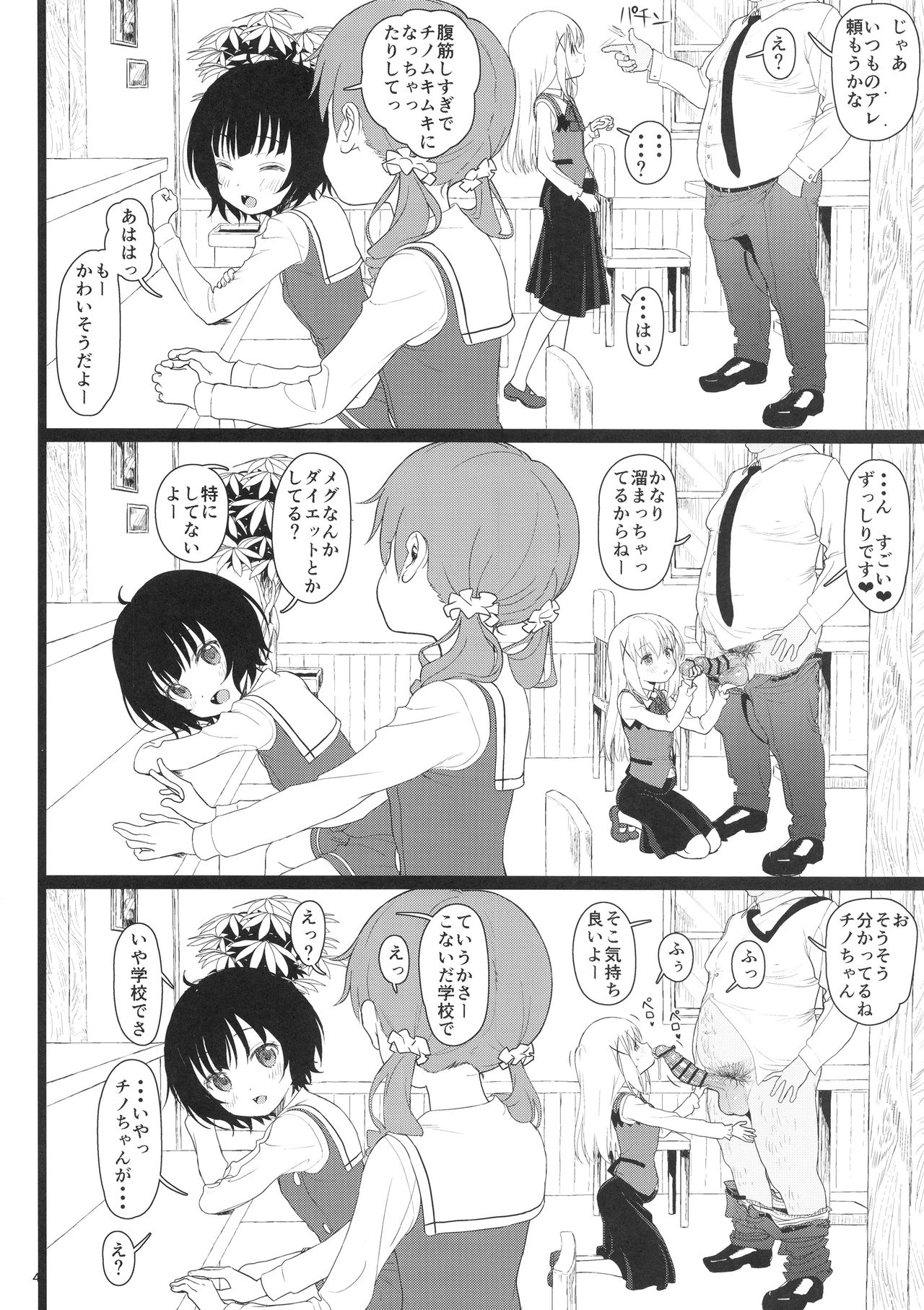 (C93) [セカンドカラー (たいぷはてな)] チマメ隊が食べ頃だったので美味しく頂いちゃいました (ご注文はうさぎですか？)