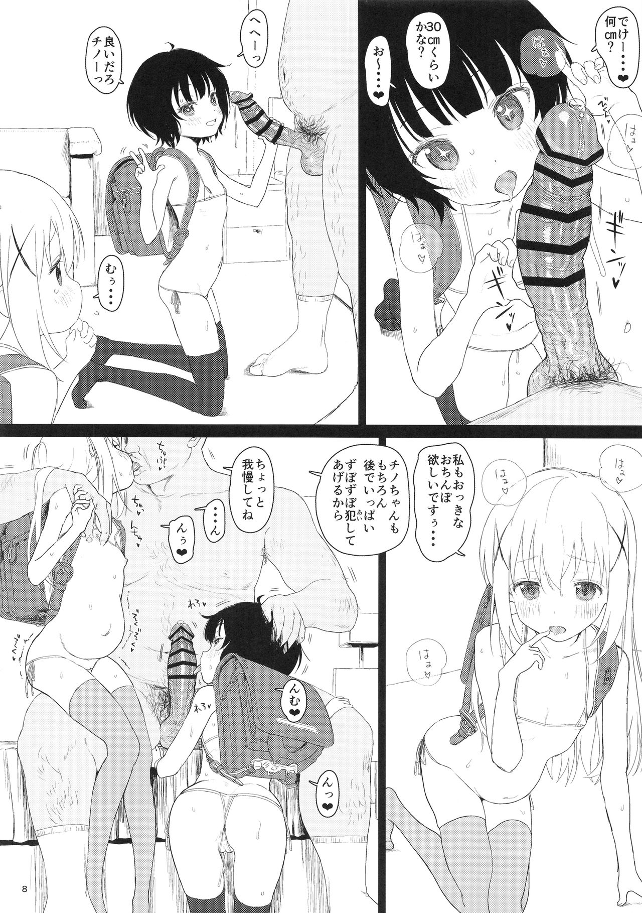 (C93) [セカンドカラー (たいぷはてな)] チマメ隊が食べ頃だったので美味しく頂いちゃいました (ご注文はうさぎですか？)