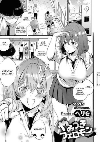 [ヘリを] やみつきフェロモン (コミック エグゼ 12) [英訳] [DL版]