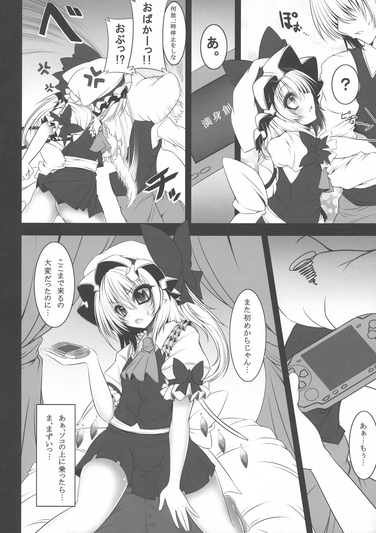 (C81) [夢の境界 (Suzu猫)] 夢の境界 総集編 (東方Project)