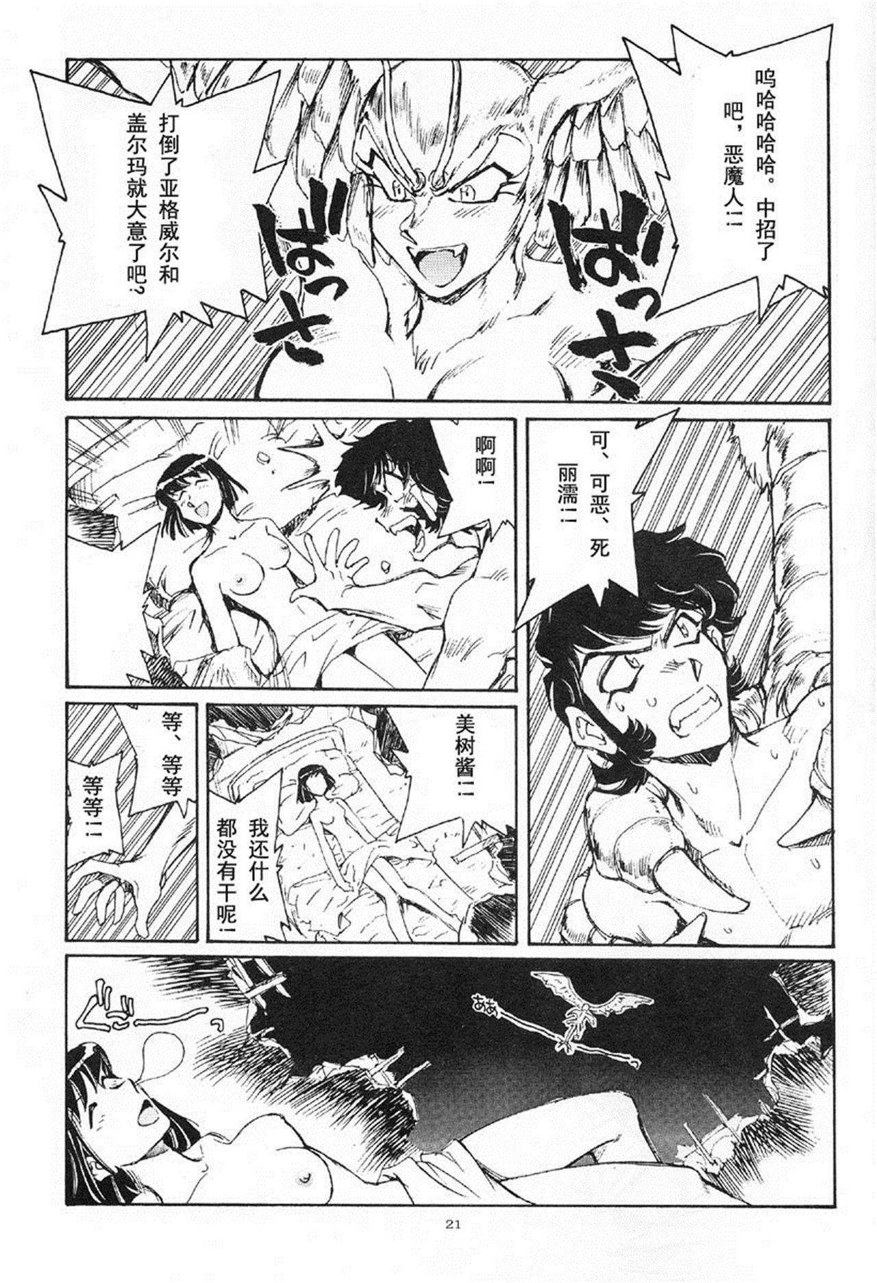 (Cレヴォ29) [沖縄体液軍人会 (安永航一郎)] 悪魔が来たりて腰をふる (デビルマン) [中国翻訳]