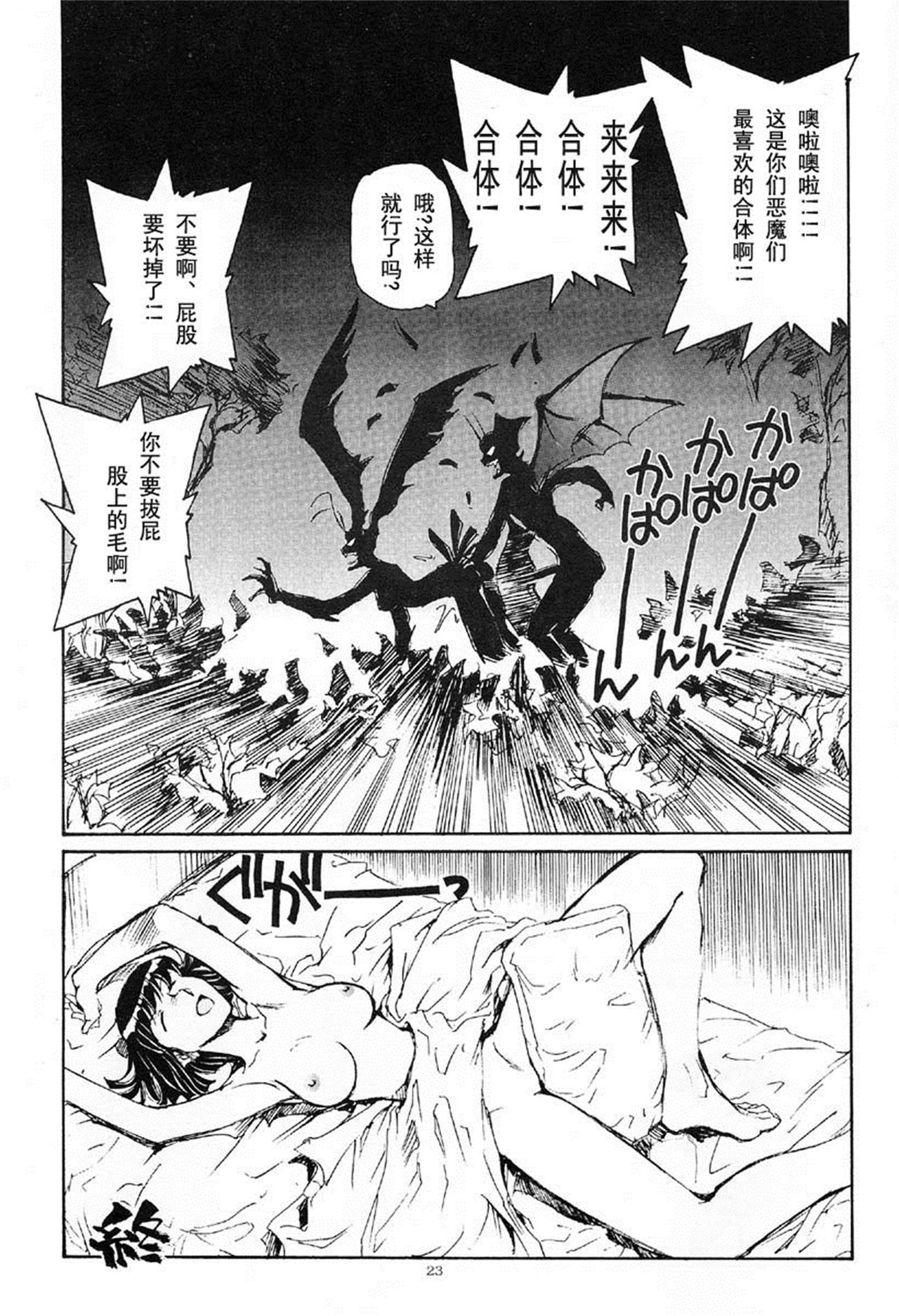 (Cレヴォ29) [沖縄体液軍人会 (安永航一郎)] 悪魔が来たりて腰をふる (デビルマン) [中国翻訳]