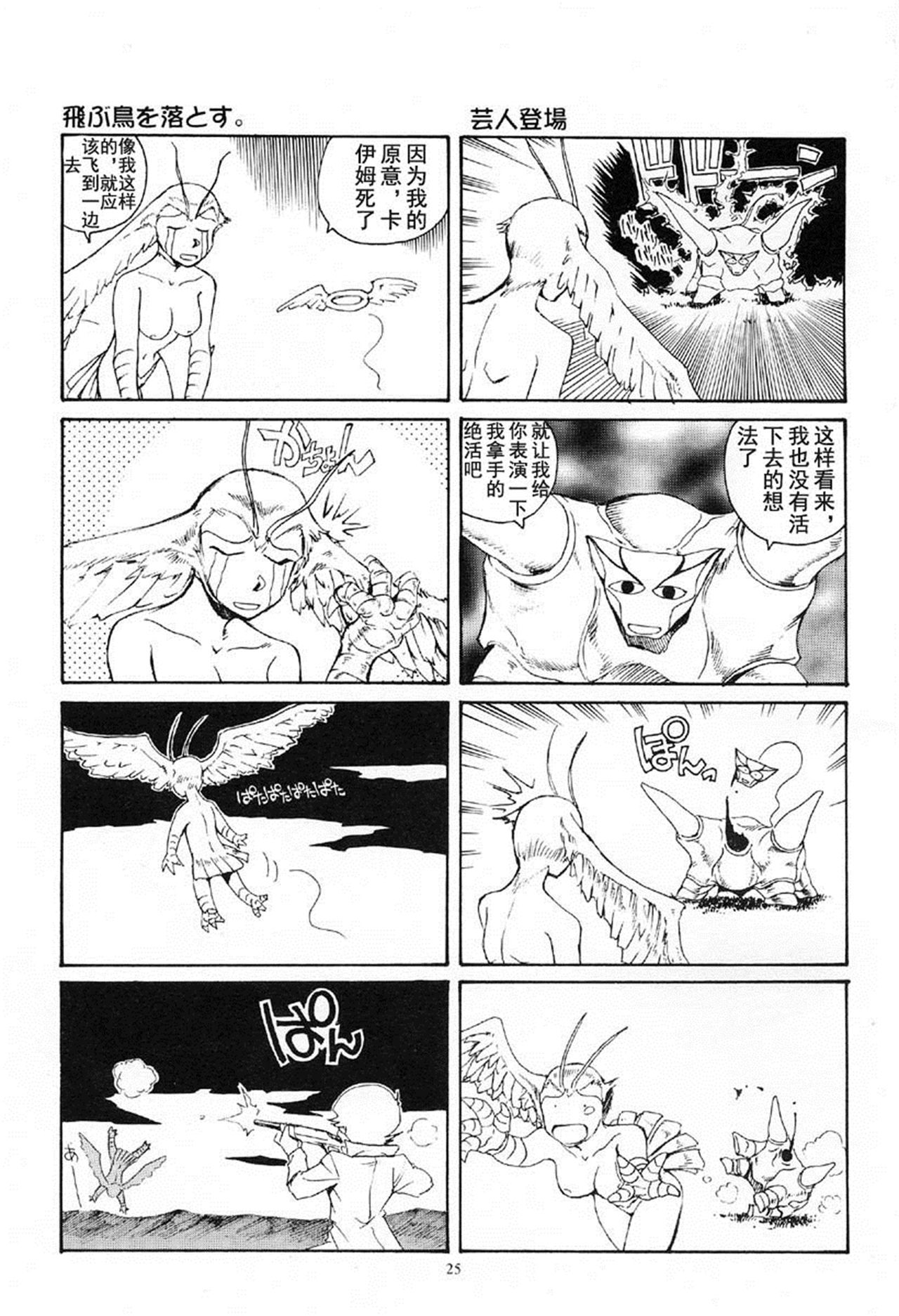(Cレヴォ29) [沖縄体液軍人会 (安永航一郎)] 悪魔が来たりて腰をふる (デビルマン) [中国翻訳]
