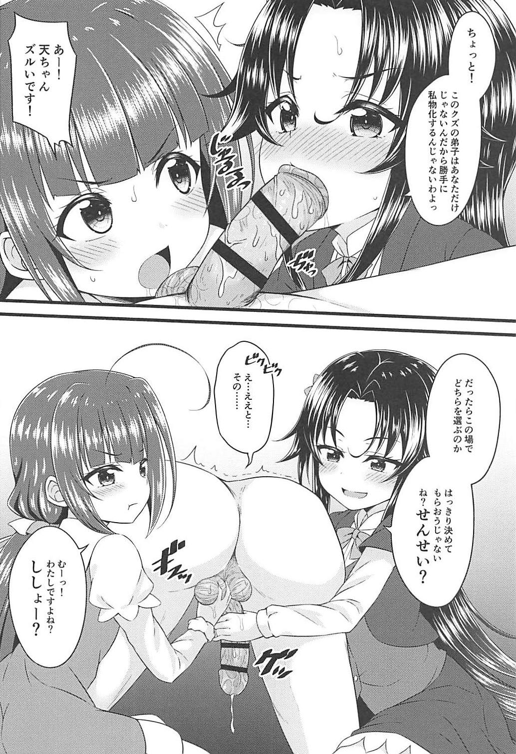 (サンクリ2018 Summer) [GUILTY HEARTS (五月雨せつな)] どらごんすれいやーず! (りゅうおうのおしごと!)
