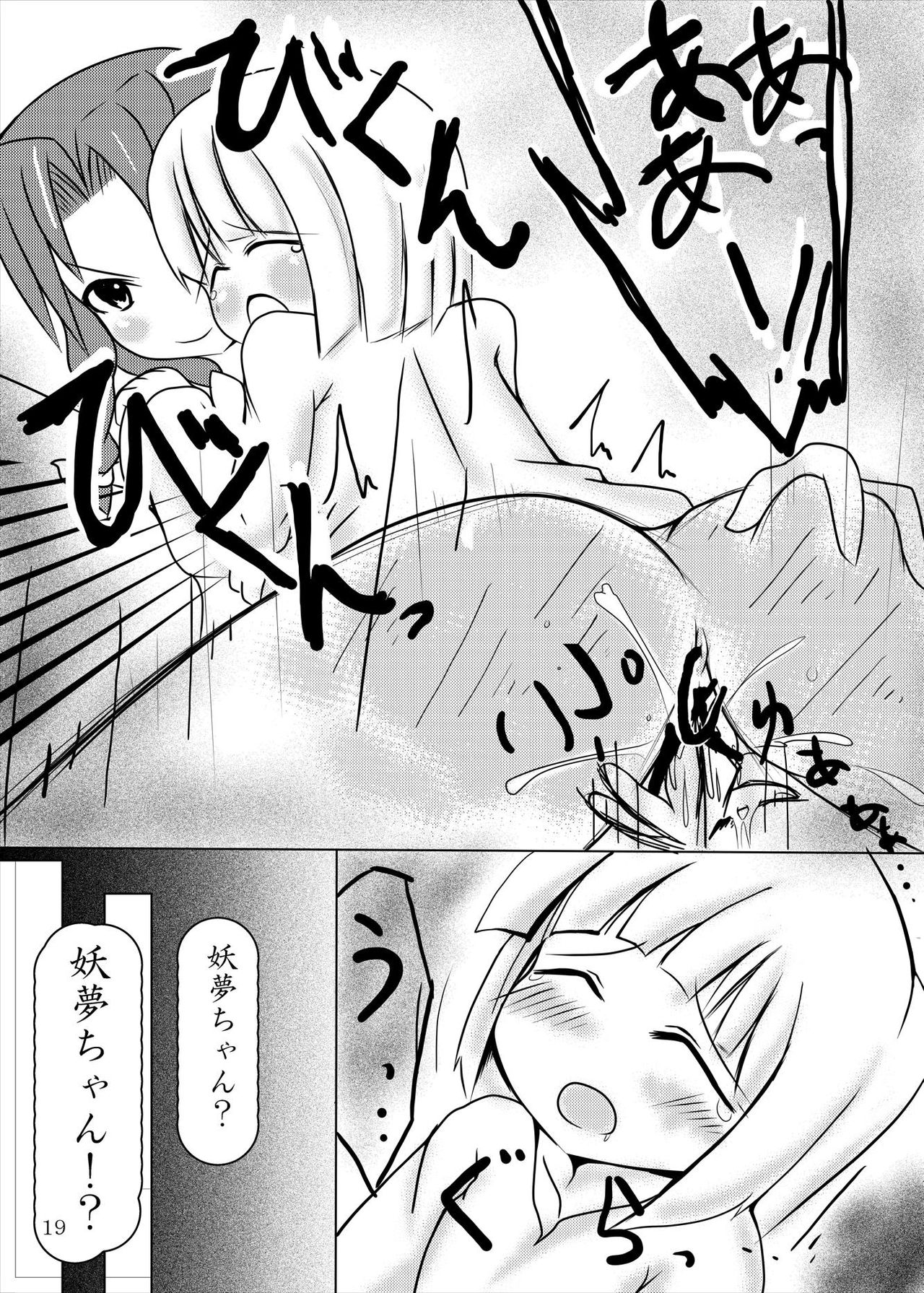 (紅楼夢9) [Shimeji777 (しめじさん)] 妖夢ちゃん メイドになっても 可愛いな (東方Project)