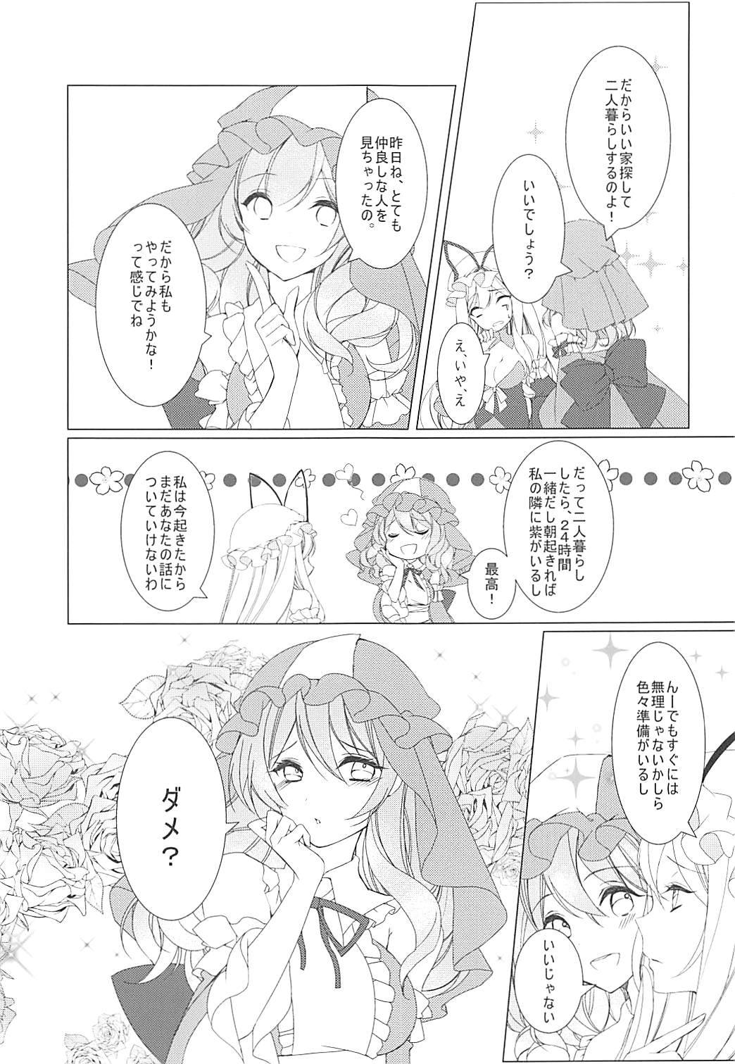 (例大祭15) [Drink it! (オード)] こんなに可愛い彼女はあり?なし? (東方Project)