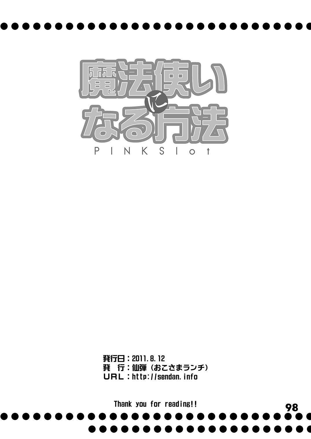 [仙弾 (おこさまランチ)] 魔法使いになる方法pinkslot (ラグナロクオンライン) [DL版]