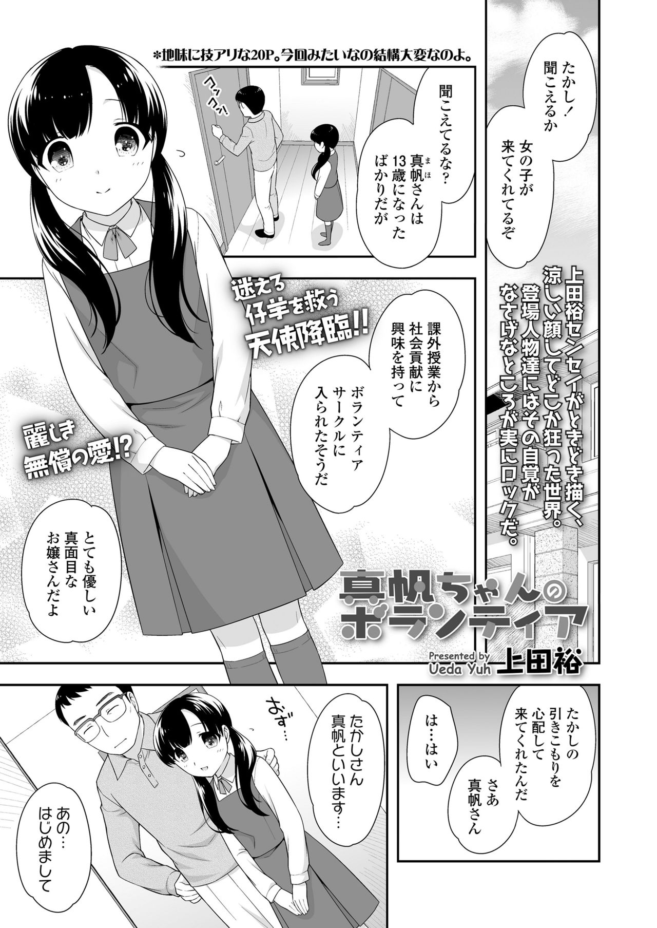 COMIC LO 2018年7月号 [DL版]
