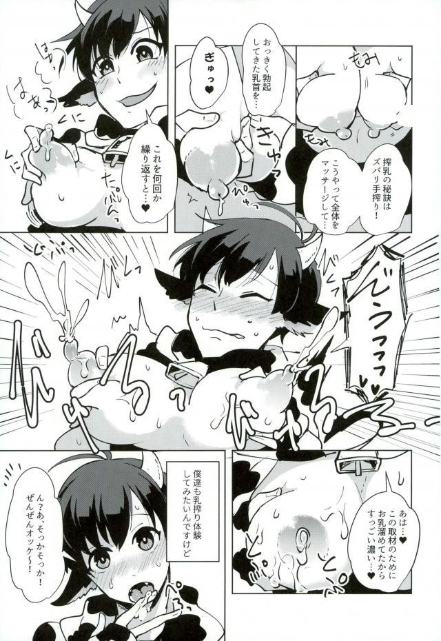 (家宝は寝て松4) [狢 (たまき)] おいしいみるくのしぼりかた! (おそ松さん)