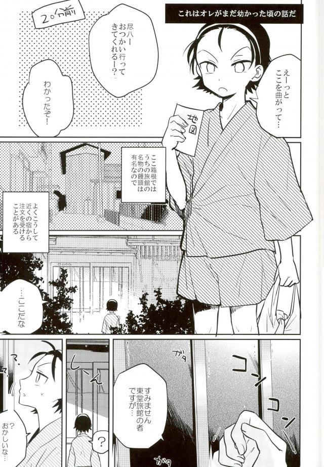 (眠れる森の山神様) [メクラマシ (すやこ)] MOBTOU (弱虫ペダル)