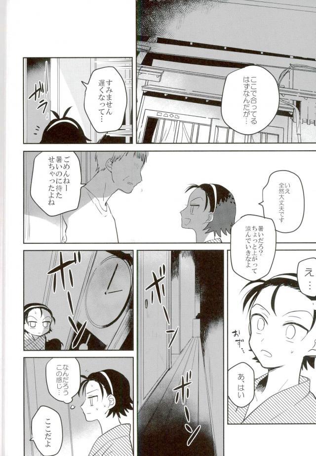 (眠れる森の山神様) [メクラマシ (すやこ)] MOBTOU (弱虫ペダル)