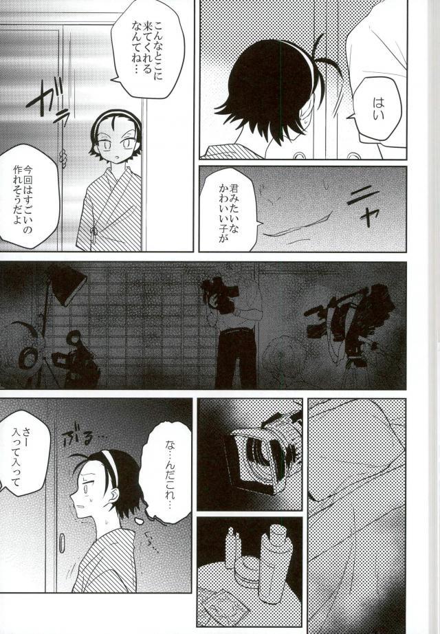 (眠れる森の山神様) [メクラマシ (すやこ)] MOBTOU (弱虫ペダル)