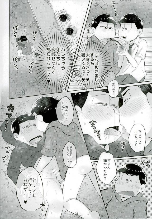 [エデンテラ (ちゅたお)] お兄ちゃんお外でしいし～ (おそ松さん)