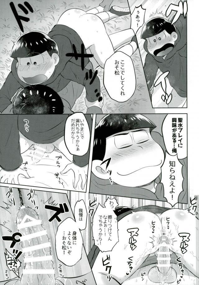 [エデンテラ (ちゅたお)] お兄ちゃんお外でしいし～ (おそ松さん)