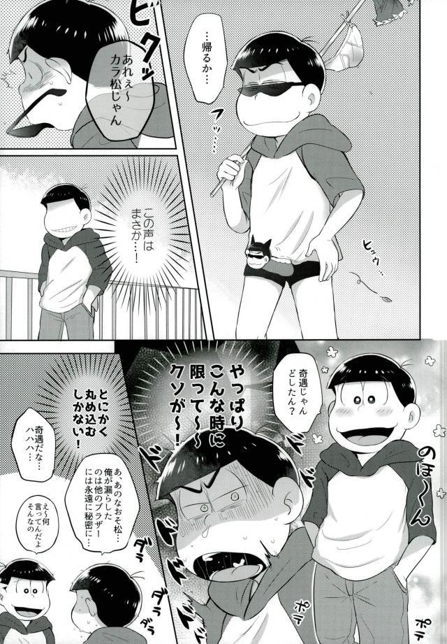 [エデンテラ (ちゅたお)] お兄ちゃんお外でしいし～ (おそ松さん)