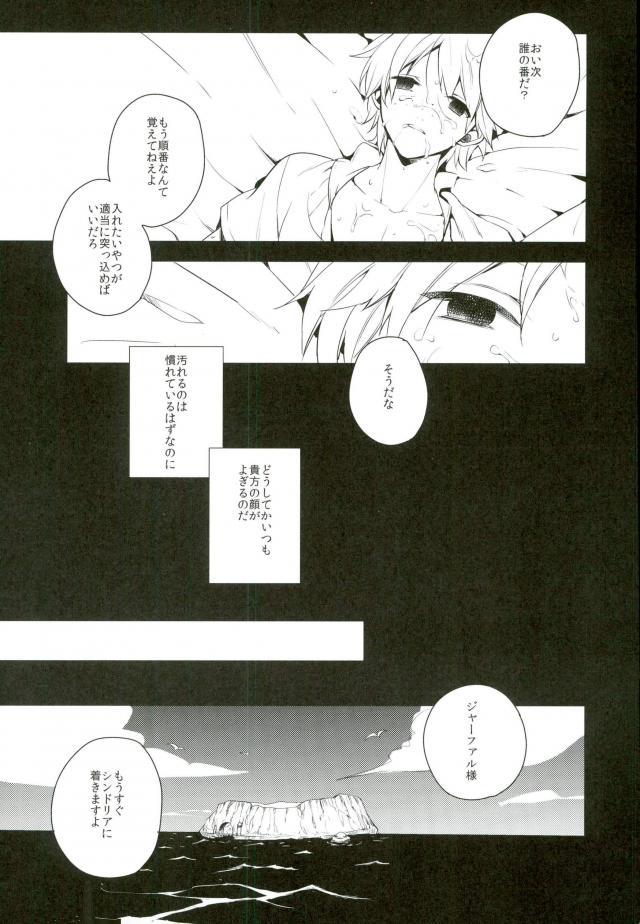 (SUPER22) [OPT (ホシノカビ)] Chaos (マギ)