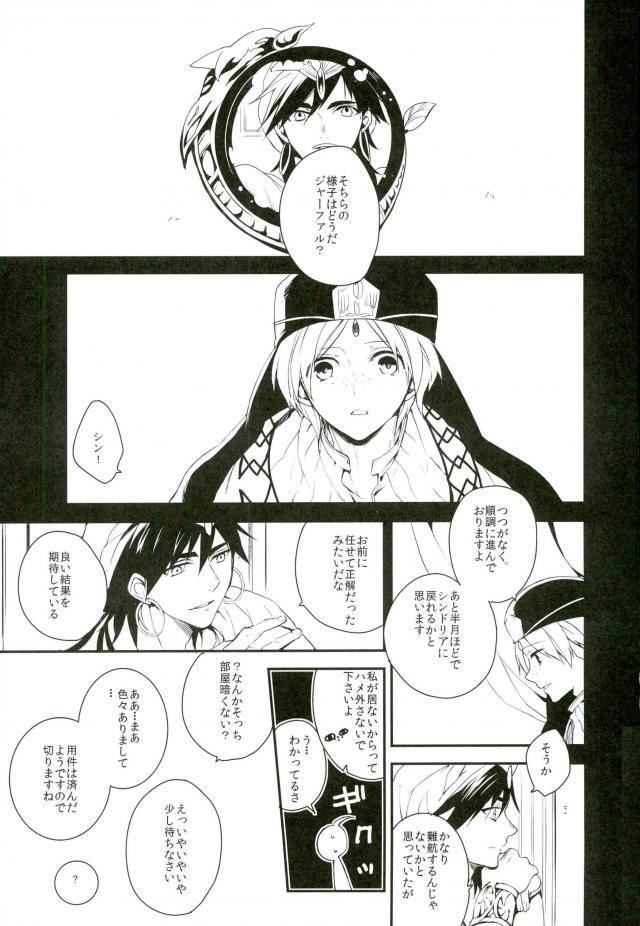 (SUPER22) [OPT (ホシノカビ)] Chaos (マギ)