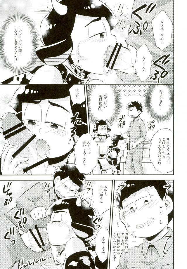 [赤木蓮家AKAGIRENYA（木の子ゆん）]おそ松さん〜おそ松さん