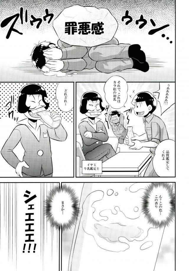 [赤木蓮家AKAGIRENYA（木の子ゆん）]おそ松さん〜おそ松さん