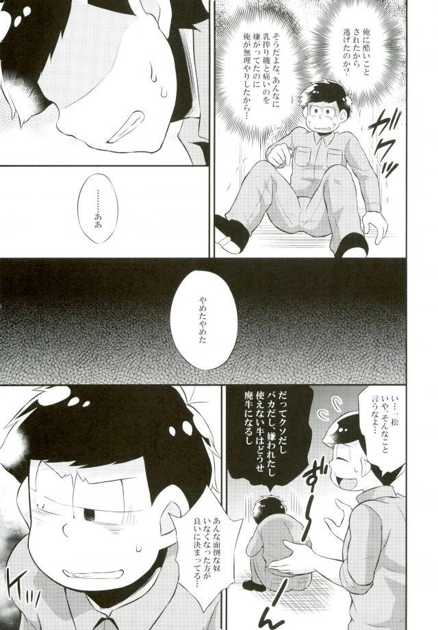 [赤木蓮家AKAGIRENYA（木の子ゆん）]おそ松さん〜おそ松さん